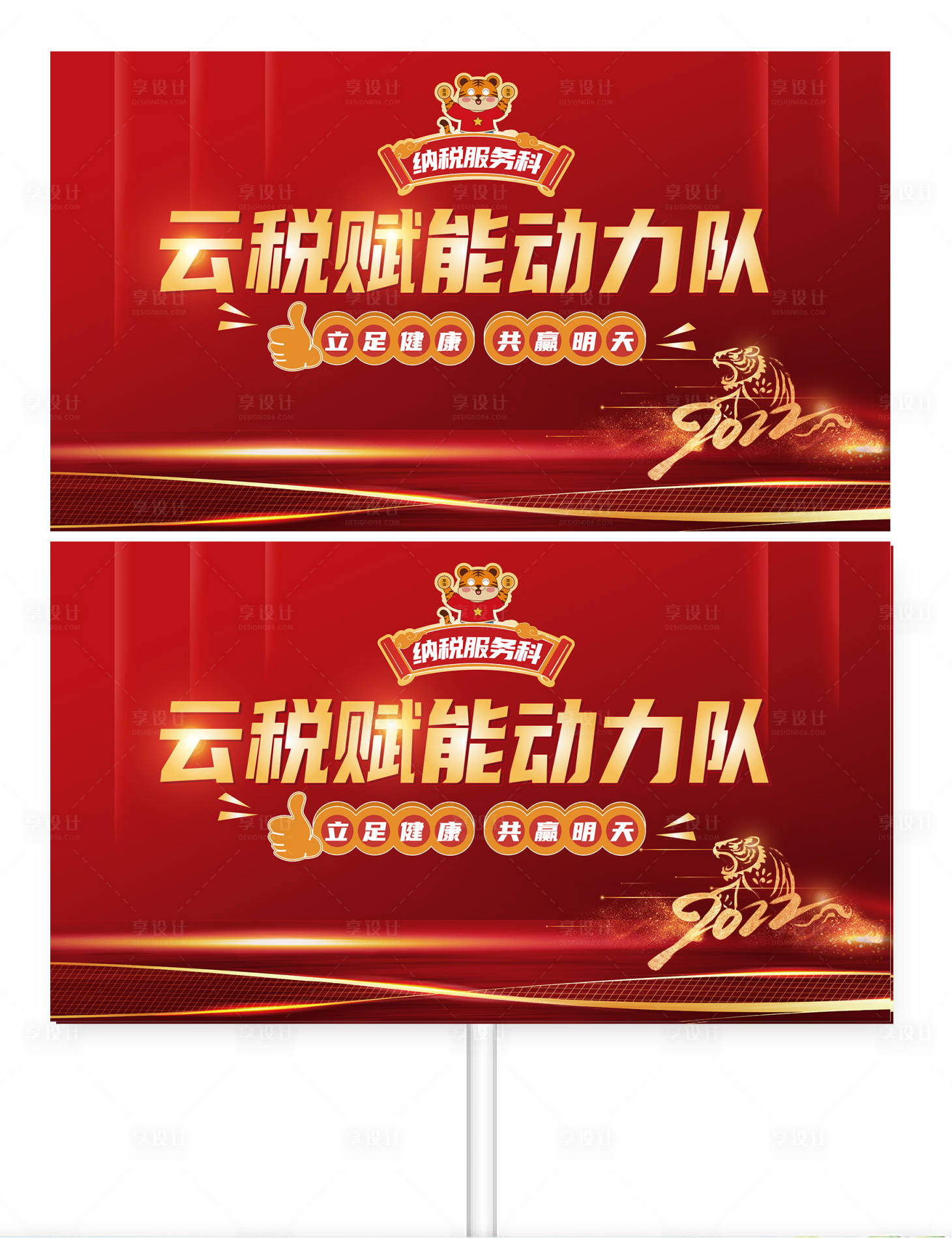 源文件下载【享设计】搜索编号：90610008642209885【红色手举牌活物料】