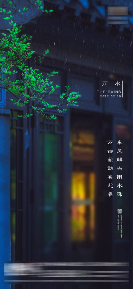 源文件下载【雨水节气海报】编号：61730008352516833