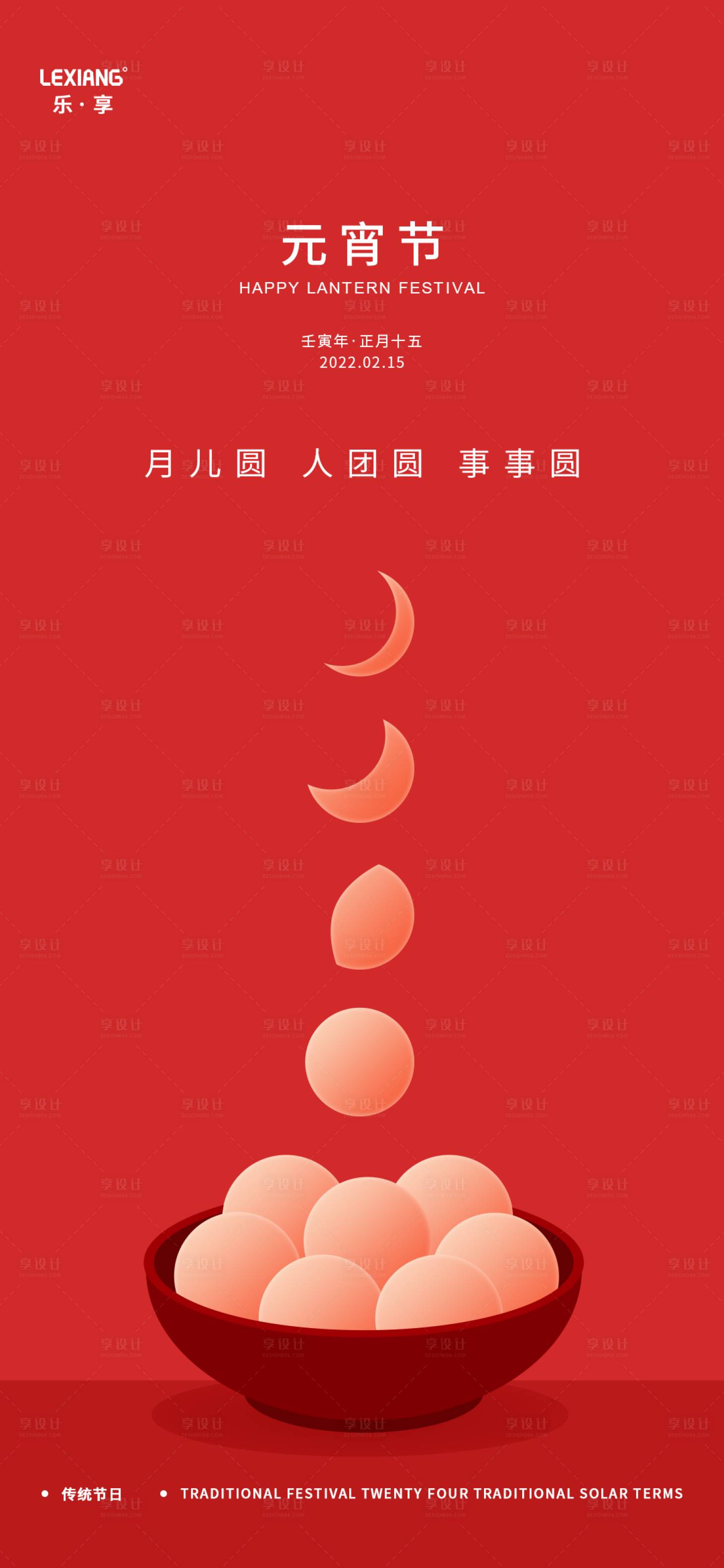 源文件下載【享設計】搜索編號：11010008364282190【元宵節海報】