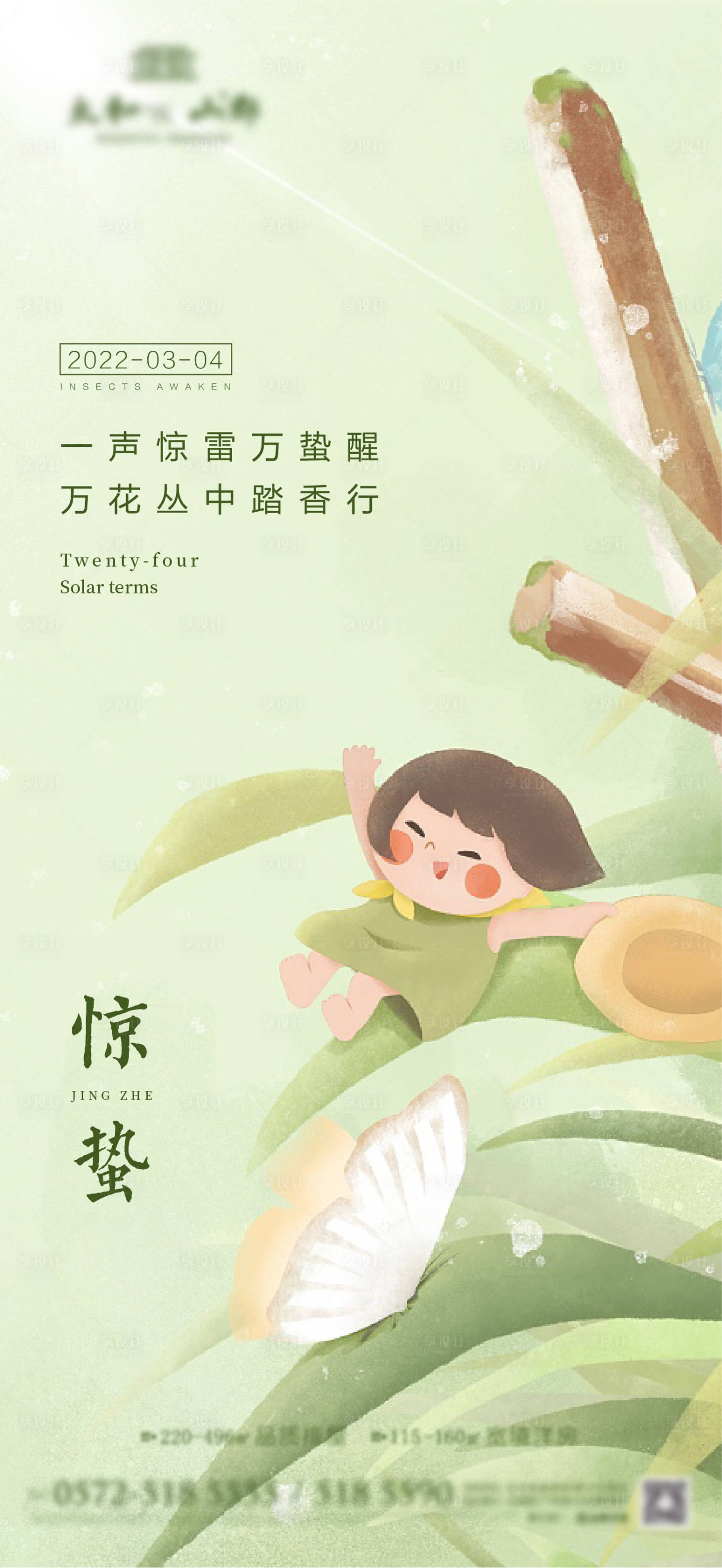 源文件下載【享設計】搜索編號：93310008483007764【驚蟄海報】