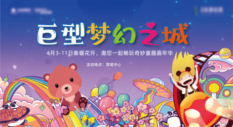 源文件下载【梦幻之城嘉年华背景板】编号：39060008562462599