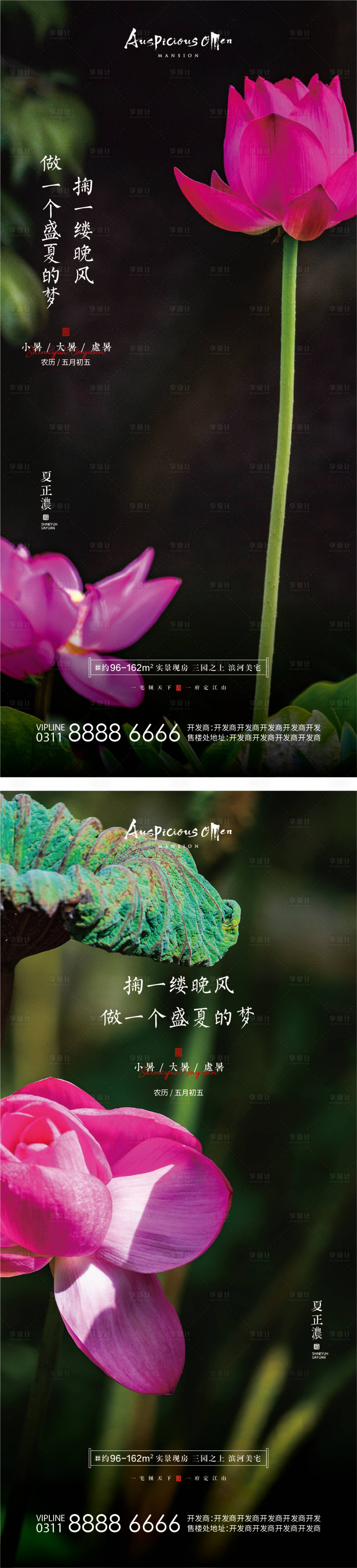 源文件下載【享設(shè)計】搜索編號：98780008565989111【小暑大暑處暑節(jié)氣海報】