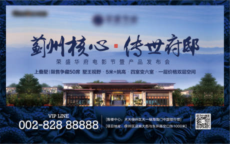 源文件下载【地产围挡新中式广告展板】编号：88960008566859550