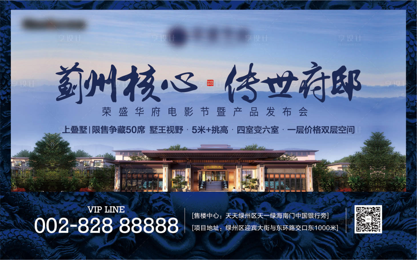 源文件下载【享设计】搜索编号：88960008566859550【地产围挡新中式广告展板】