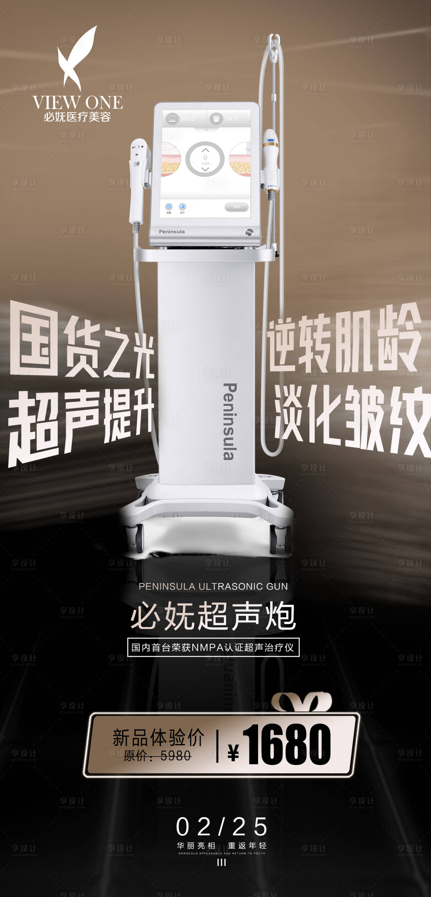 源文件下载【医美超声炮仪器视觉海报】编号：83130008552313135