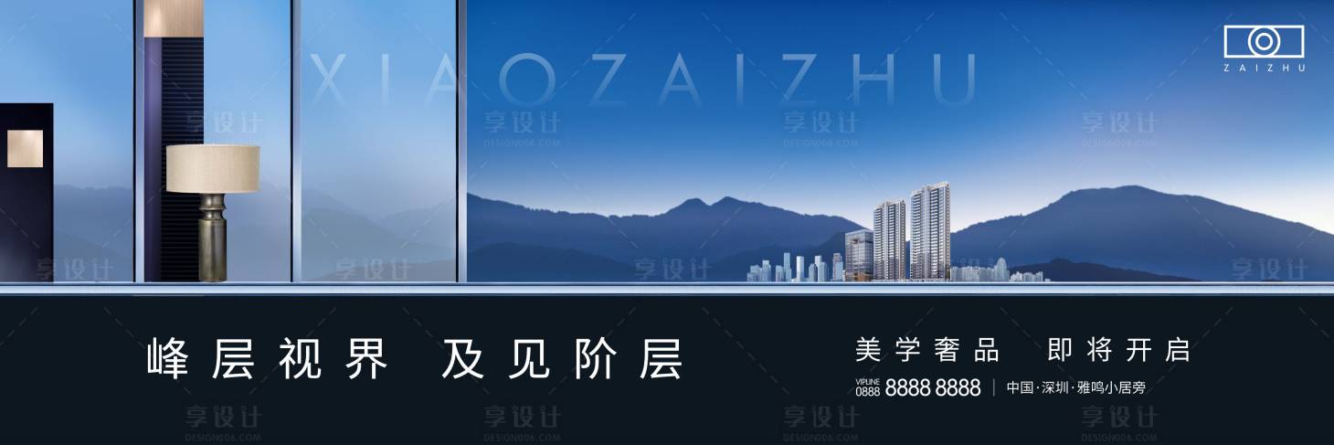 源文件下载【享设计】搜索编号：51570008545621411【房地产主画面山峰广告展板】