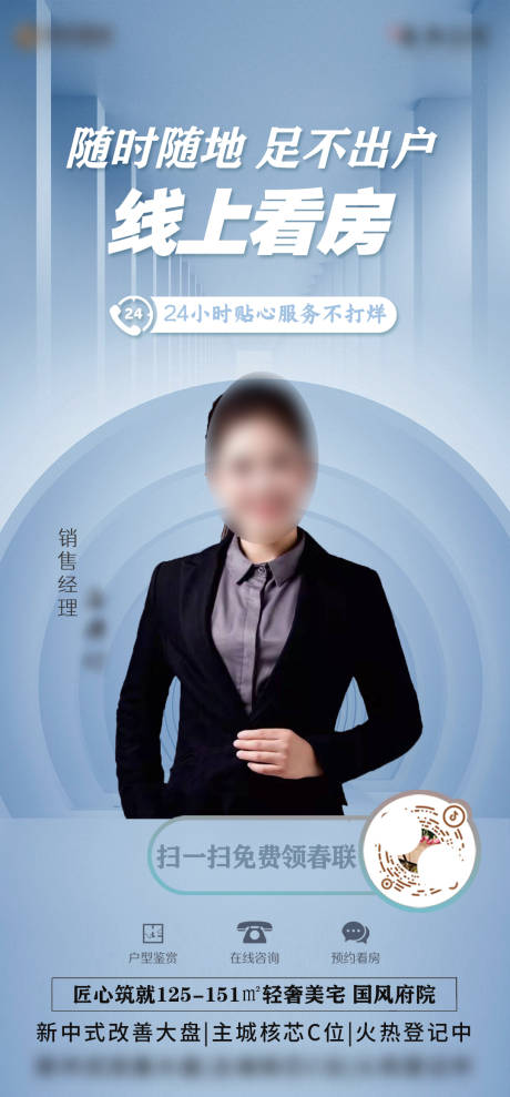 源文件下载【地产销售顾问线上咨询海报】编号：20220219101632838