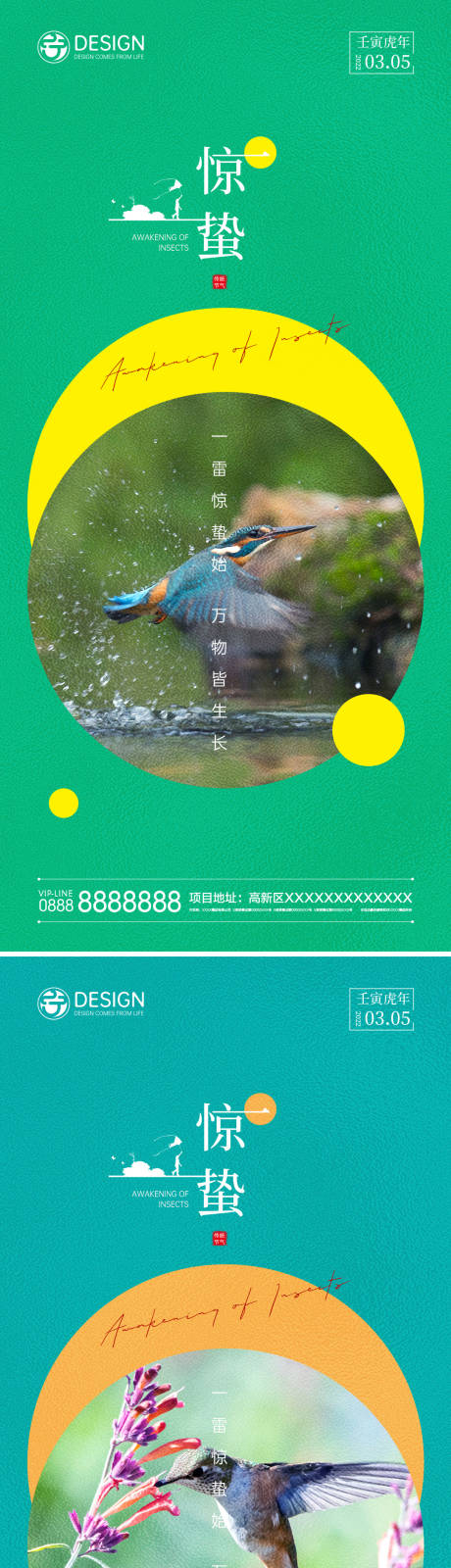源文件下载【享设计】搜索编号：31670008315873654【惊蛰节气系列海报】