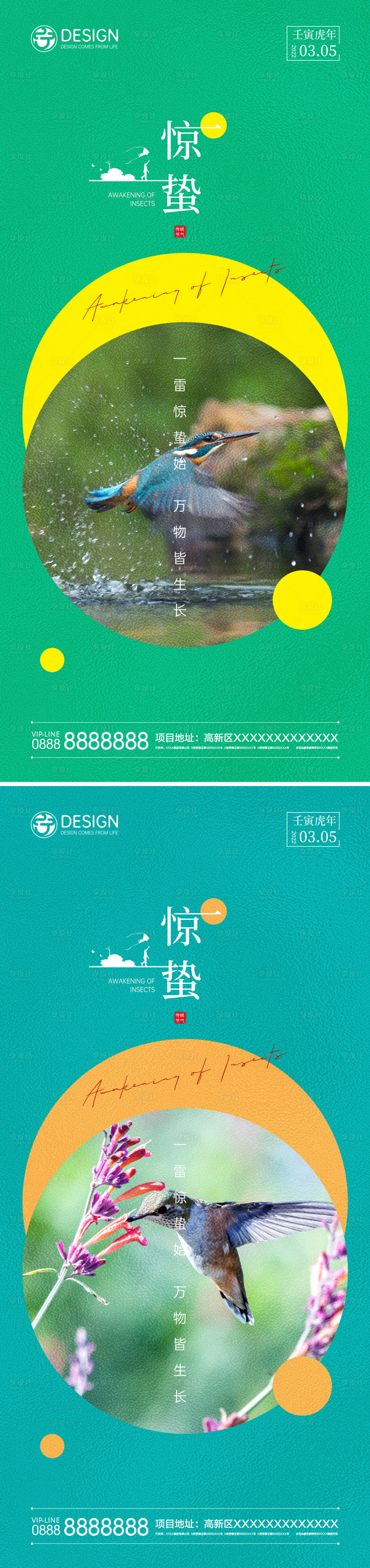 源文件下载【享设计】搜索编号：31670008315873654【惊蛰节气系列海报】