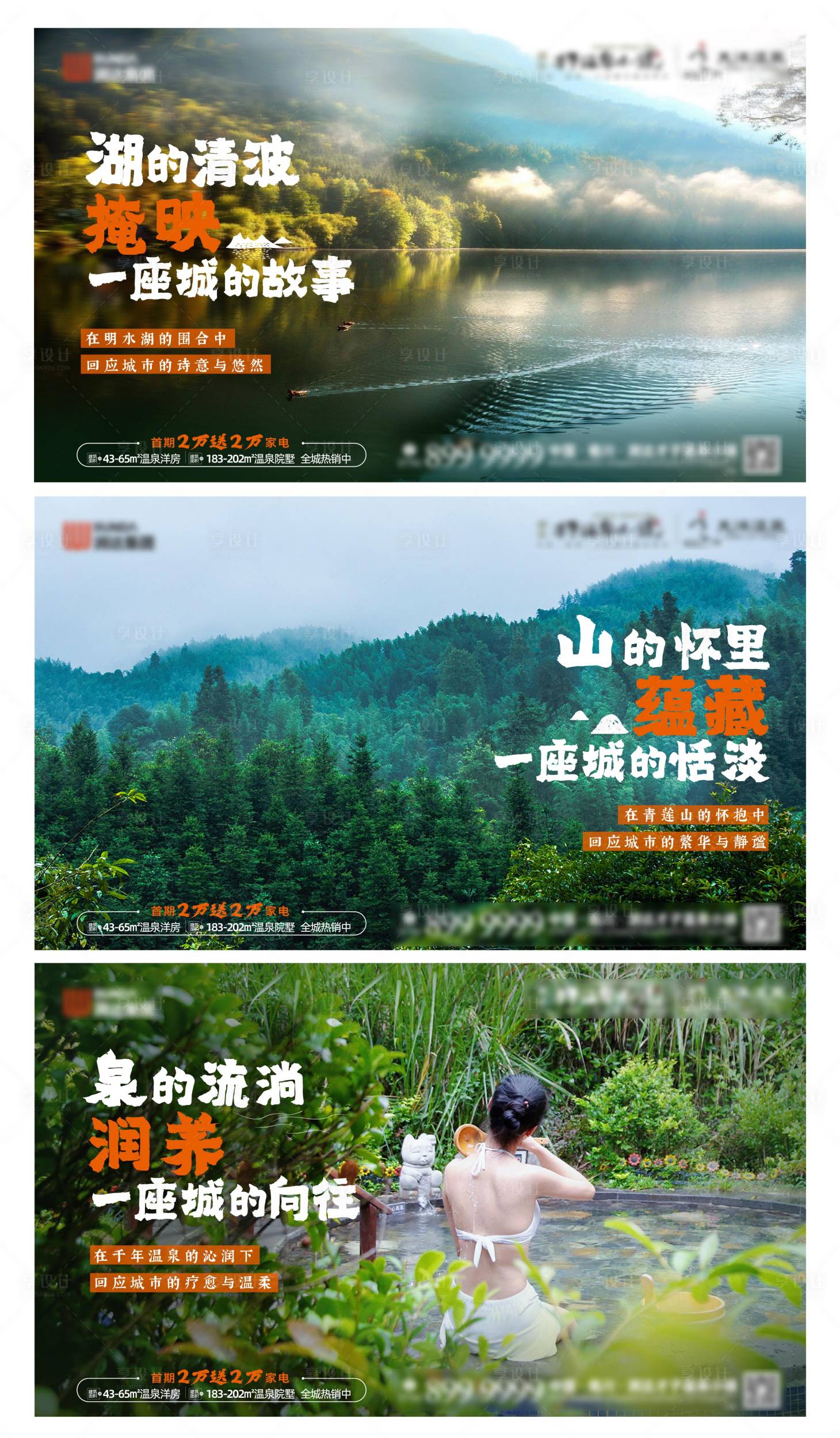 源文件下載【山湖泉系列單圖】編號：20330008572394348