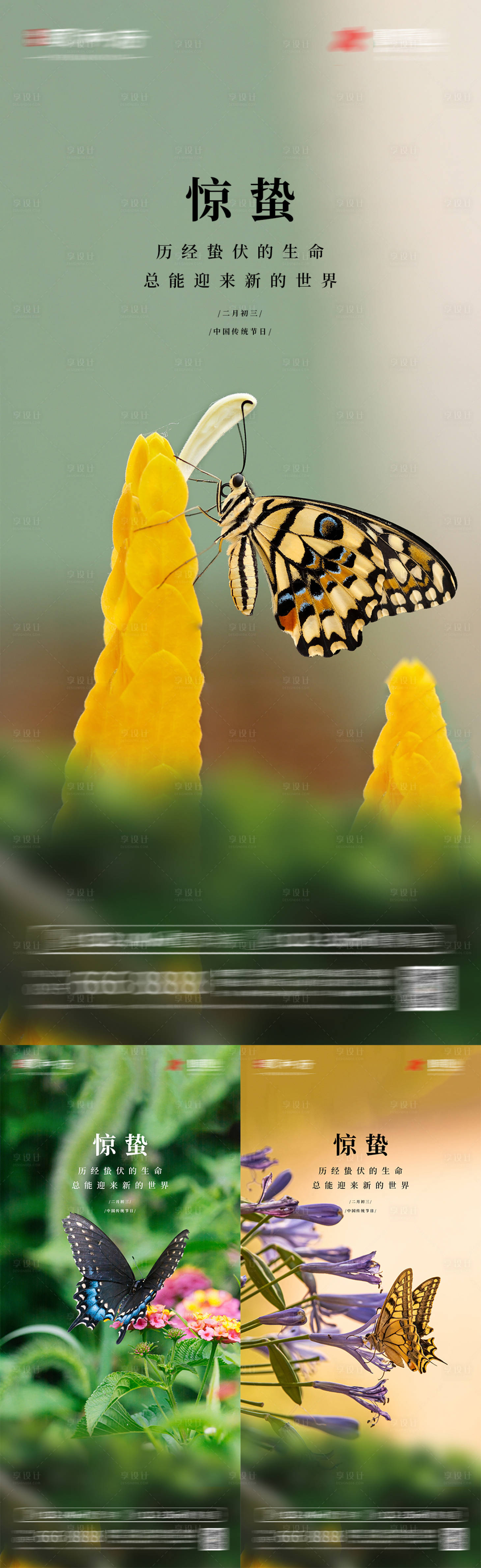 源文件下载【享设计】搜索编号：72350008571769748【春季地产惊蛰海报】