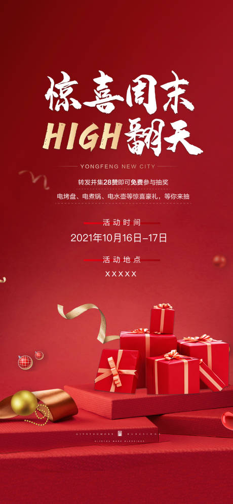 源文件下载【房地产抽奖活动】编号：40830008580731397