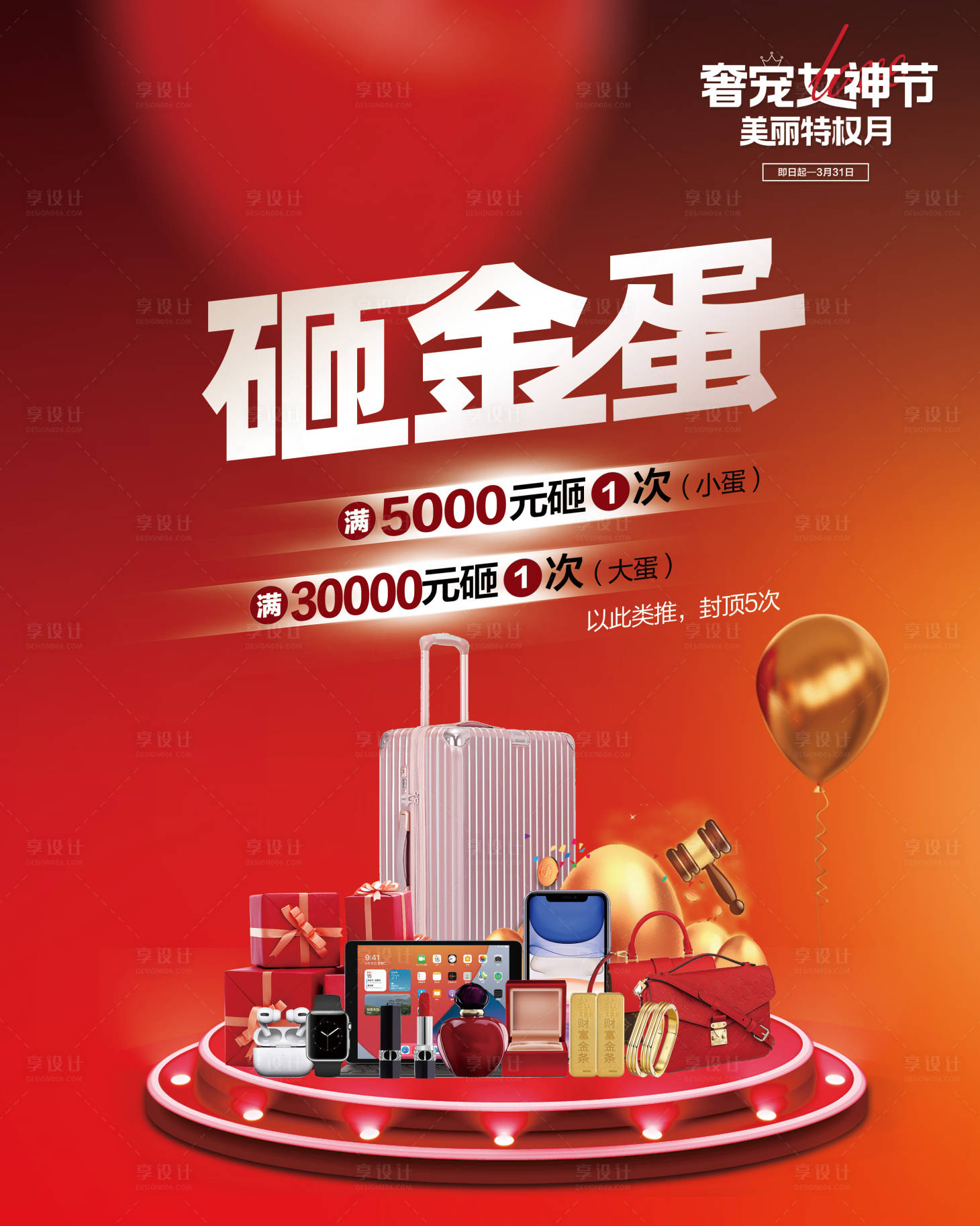 源文件下載【享設計】搜索編號：80540008552684733【醫美砸金蛋海報】