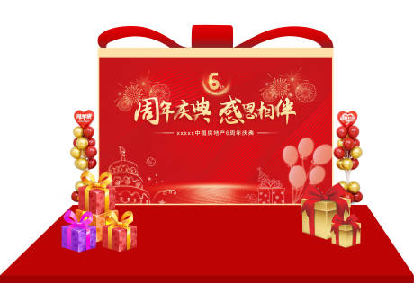 源文件下载【周年庆红金活动展板美陈】编号：46550008566615772