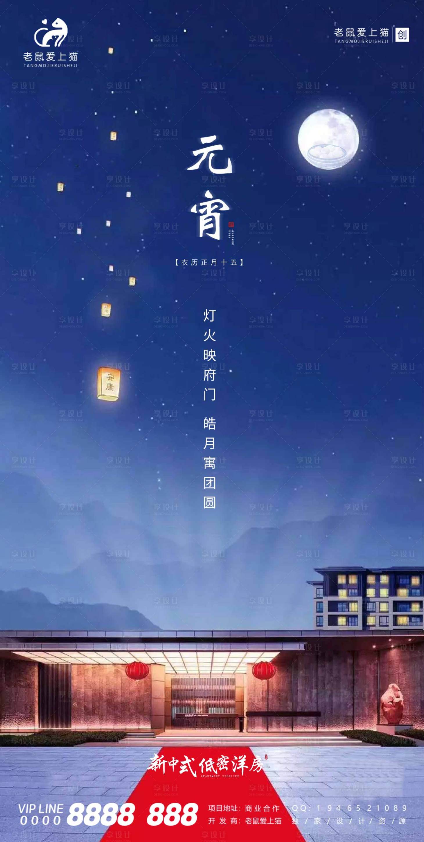 源文件下载【享设计】搜索编号：69820008550395923【元宵节新中式洋房地产价值点】