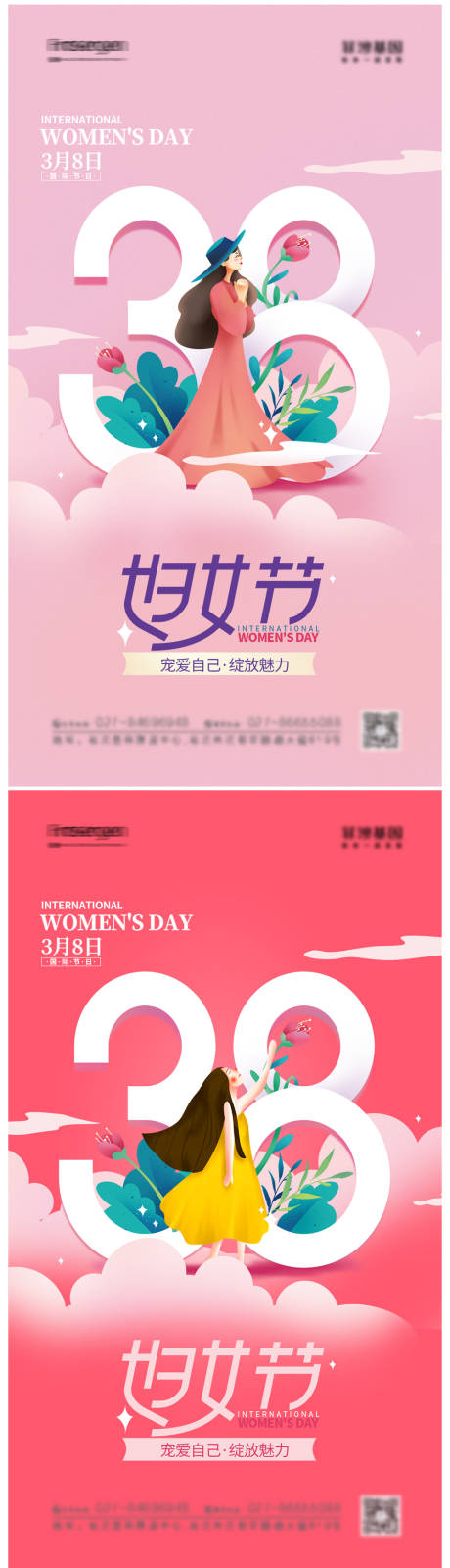源文件下载【38女神节系列海报】编号：55740008542263142