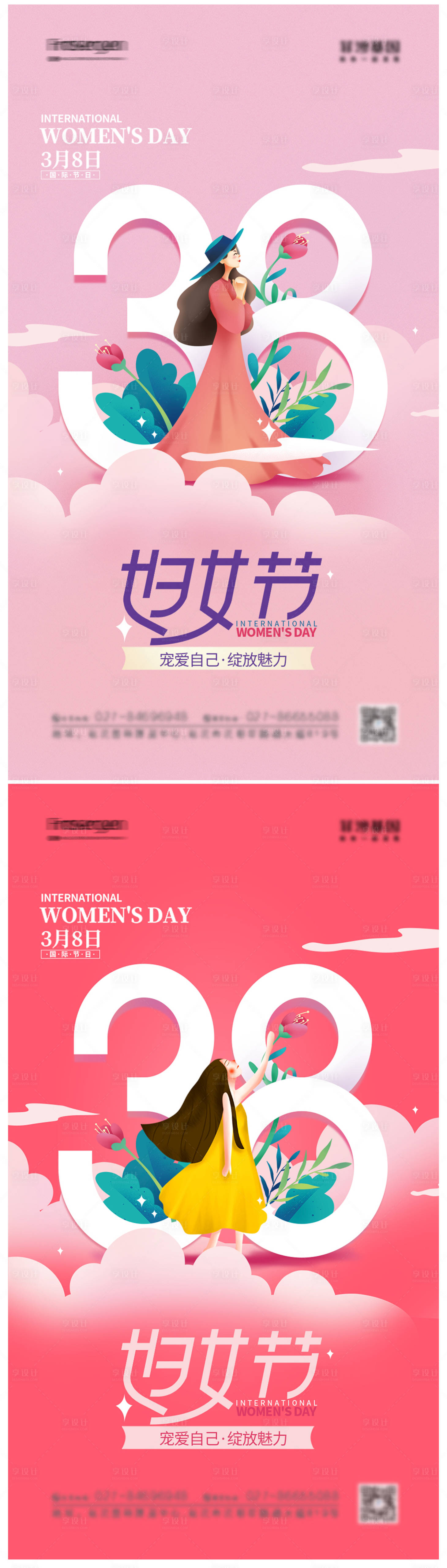 源文件下載【享設計】搜索編號：55740008542263142【38女神節(jié)系列海報】