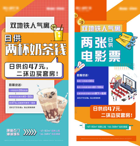 源文件下载【商业公寓系列海报】编号：14760008465264580