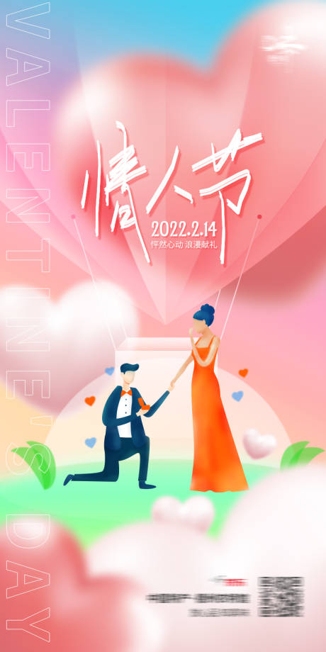 源文件下載【享設計】搜索編號：16620008300269957【情人節(jié)海報】