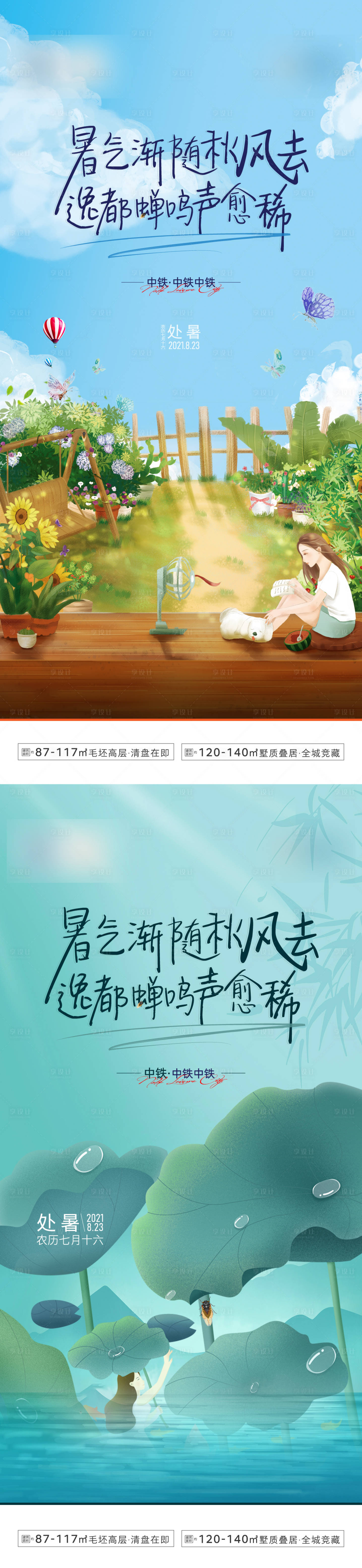 源文件下载【处暑海报】编号：35160008364995034