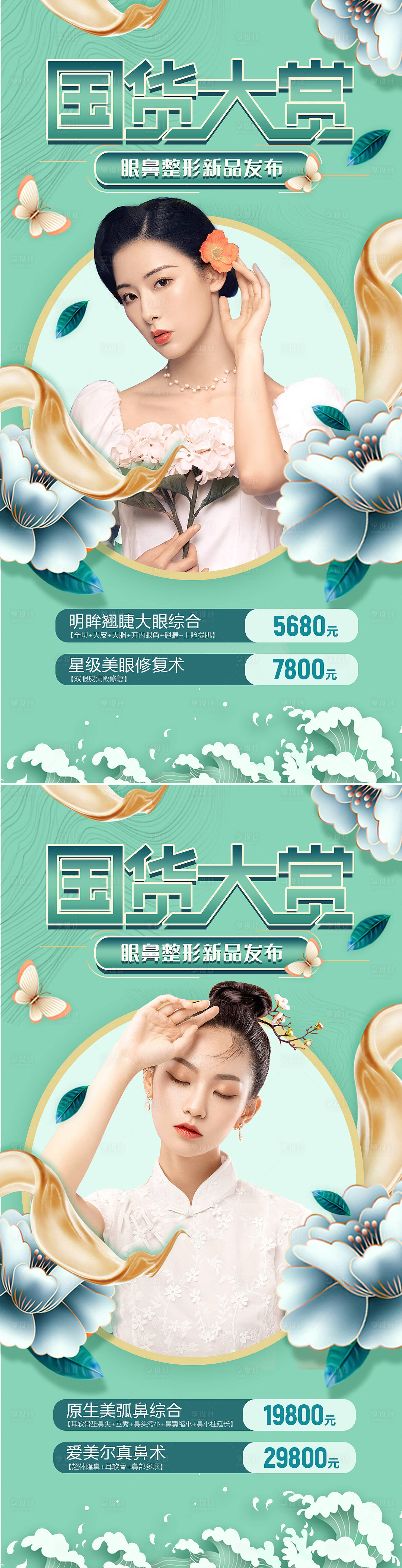 源文件下载【享设计】搜索编号：11910008472134653【医美新品发布促销海报】