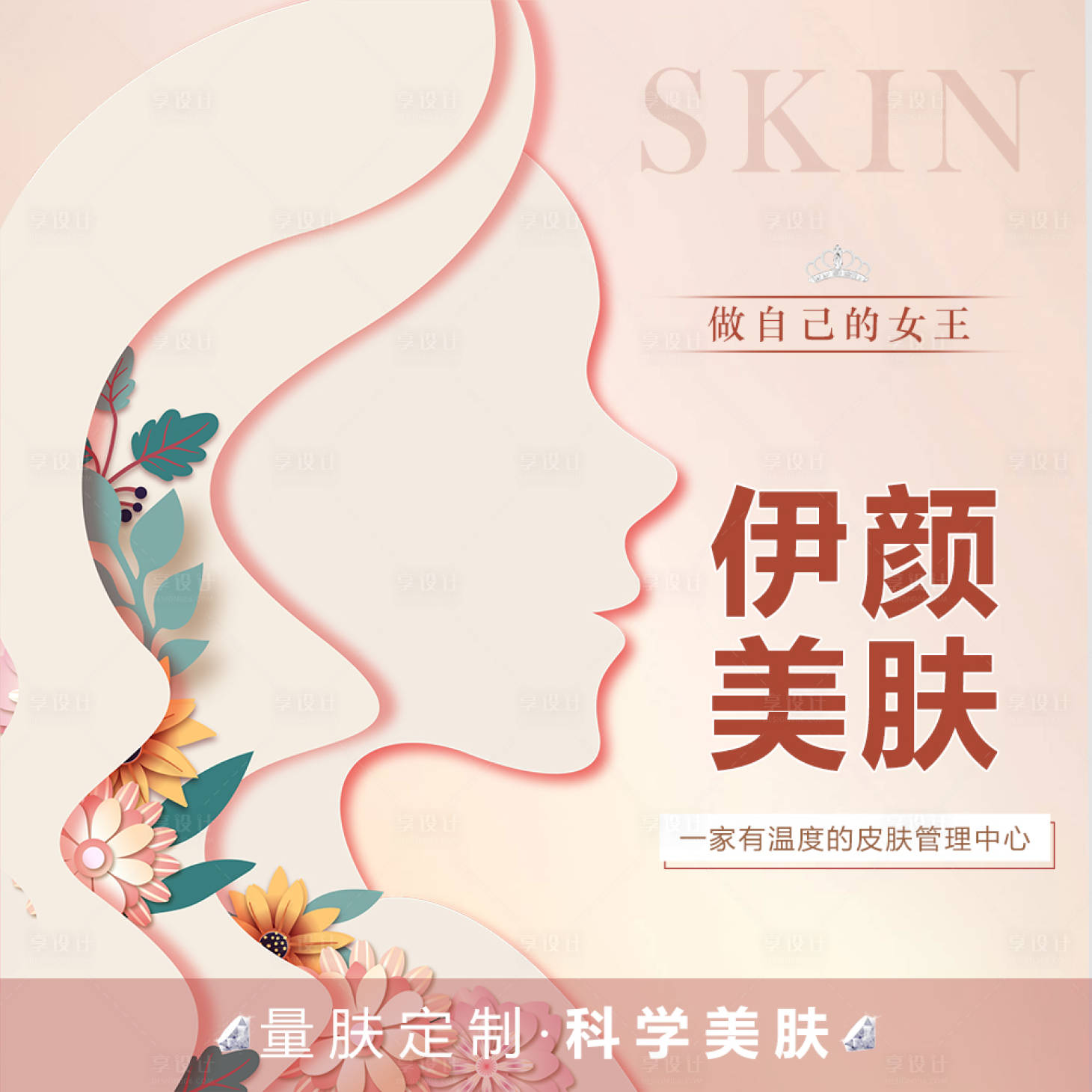 源文件下载【享设计】搜索编号：21170008576922916【美容护肤头图海报】