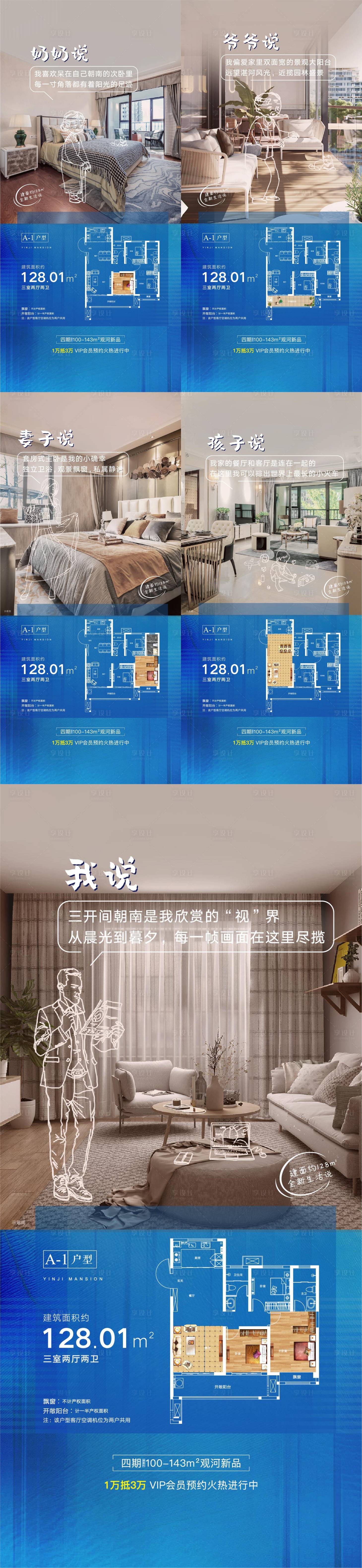 源文件下載【享設計】搜索編號：32100008461866408【戶型系列海報】