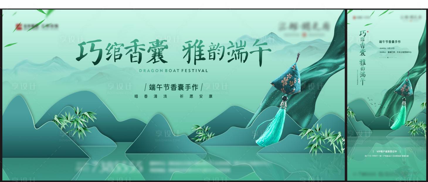 源文件下載【享設計】搜索編號：72640008332872438【端午活動海報】