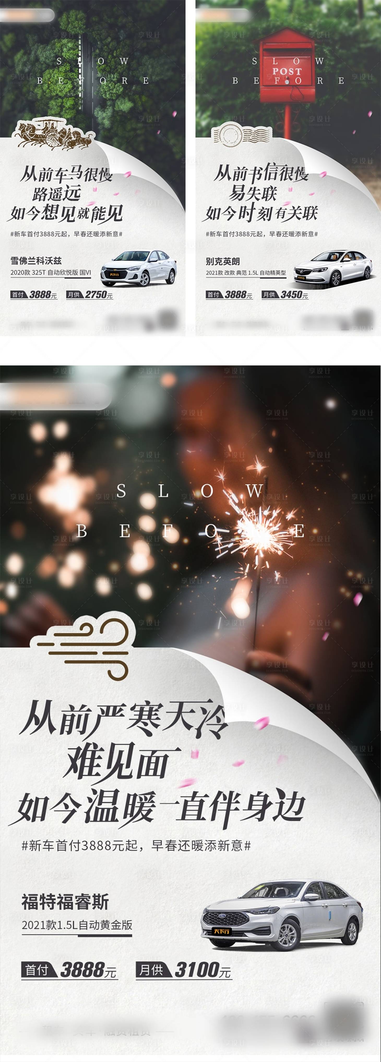 源文件下載【享設計】搜索編號：17090008579591456【春季時光汽車營銷系列海報】