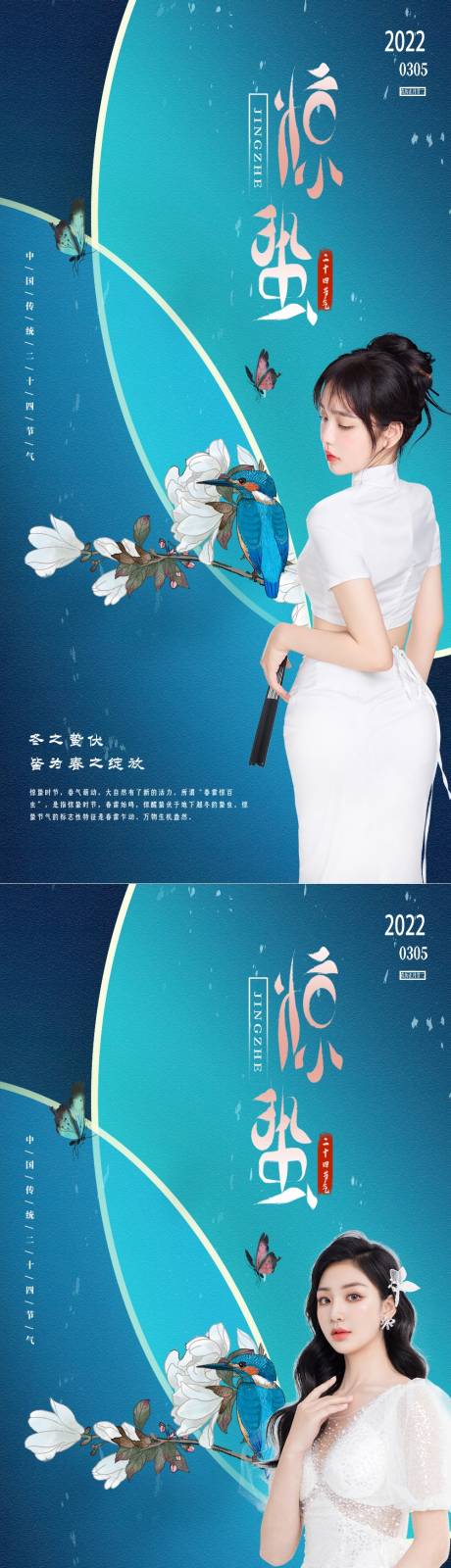 源文件下載【二十四節氣節日海報】編號：66200008390459605