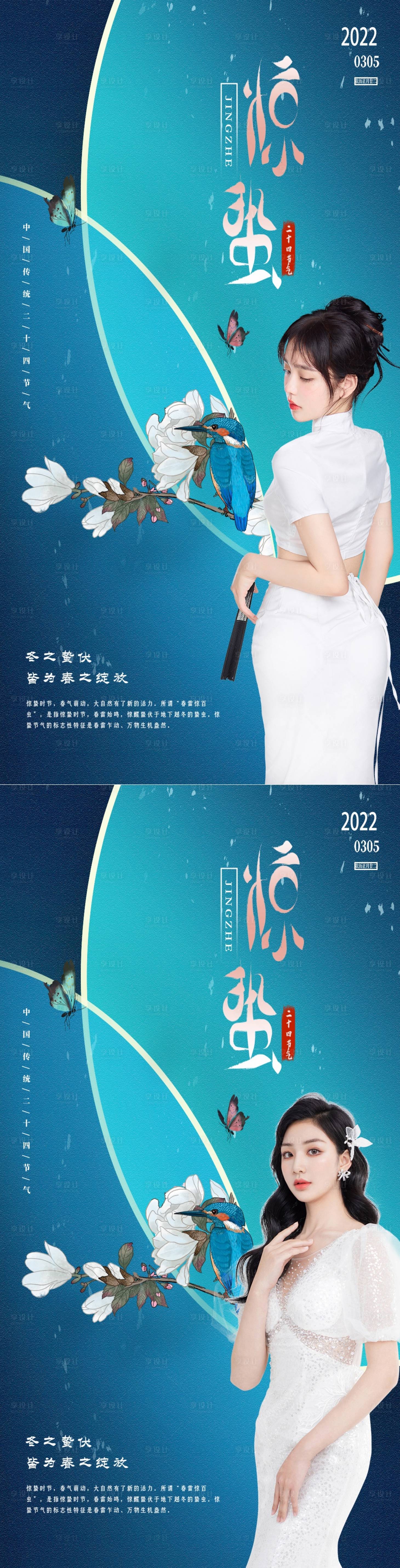 源文件下载【二十四节气节日海报】编号：66200008390459605