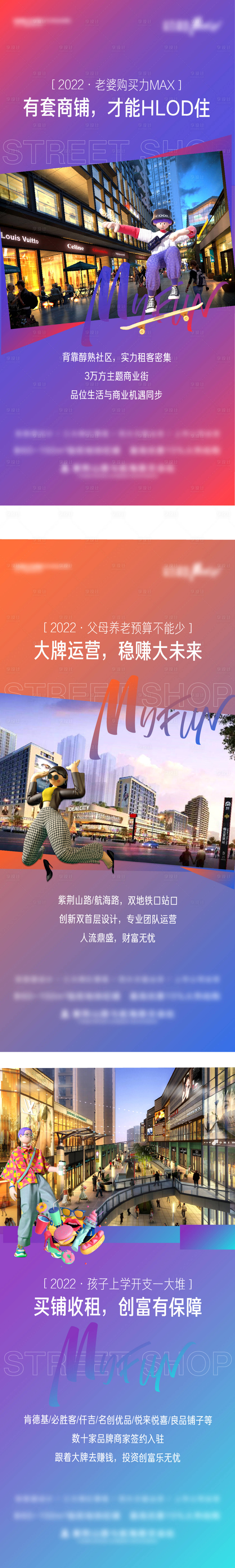 源文件下载【享设计】搜索编号：39180008308976785【商铺海报】
