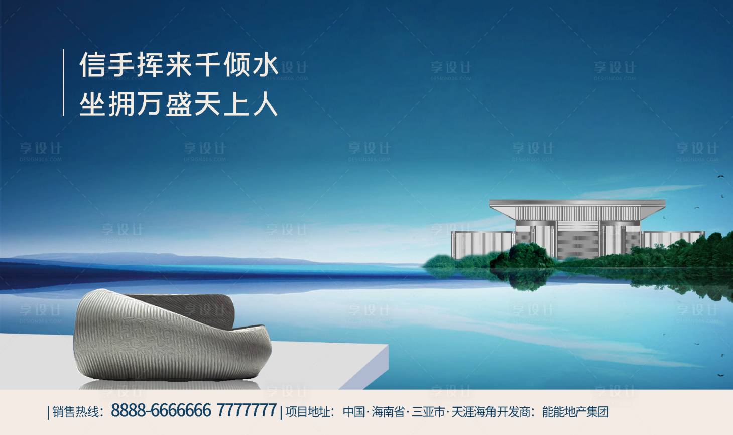 源文件下载【享设计】搜索编号：16080008498729165【地产湖景海报】