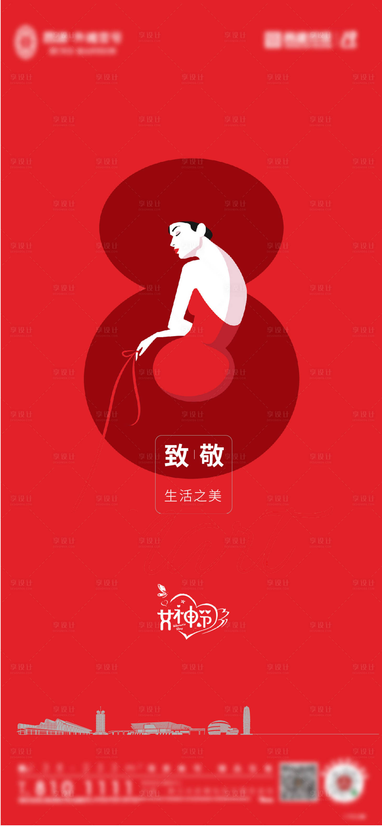 源文件下载【享设计】搜索编号：60120008551361200【女神节海报】