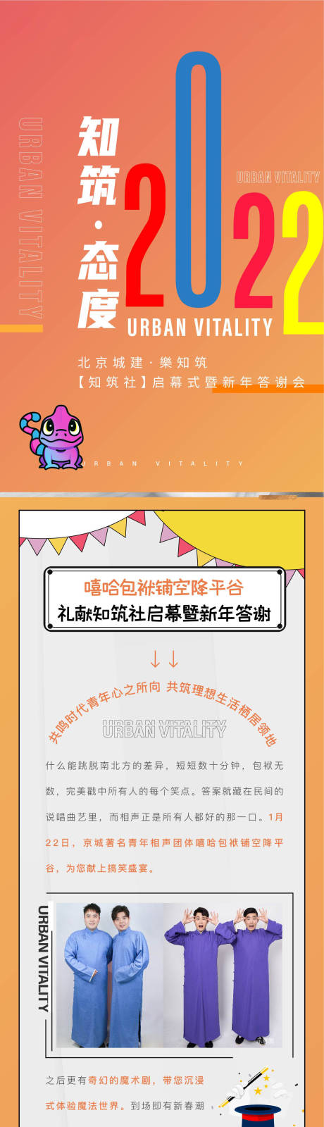 源文件下载【2022新年答谢会长图海报】编号：79030008608398870