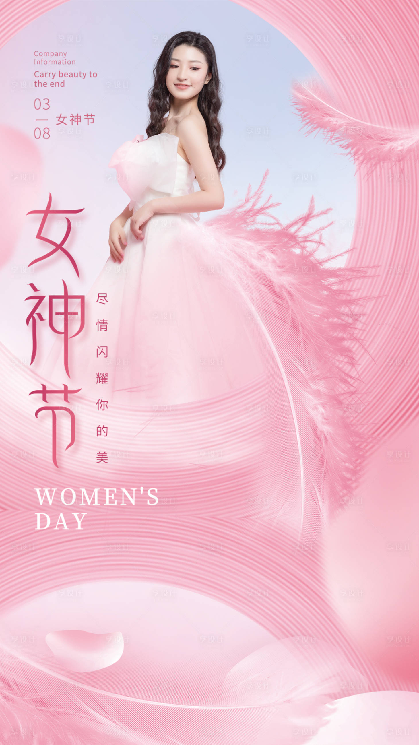 源文件下载【享设计】搜索编号：19860008607777515【三八妇女节三八女神节】