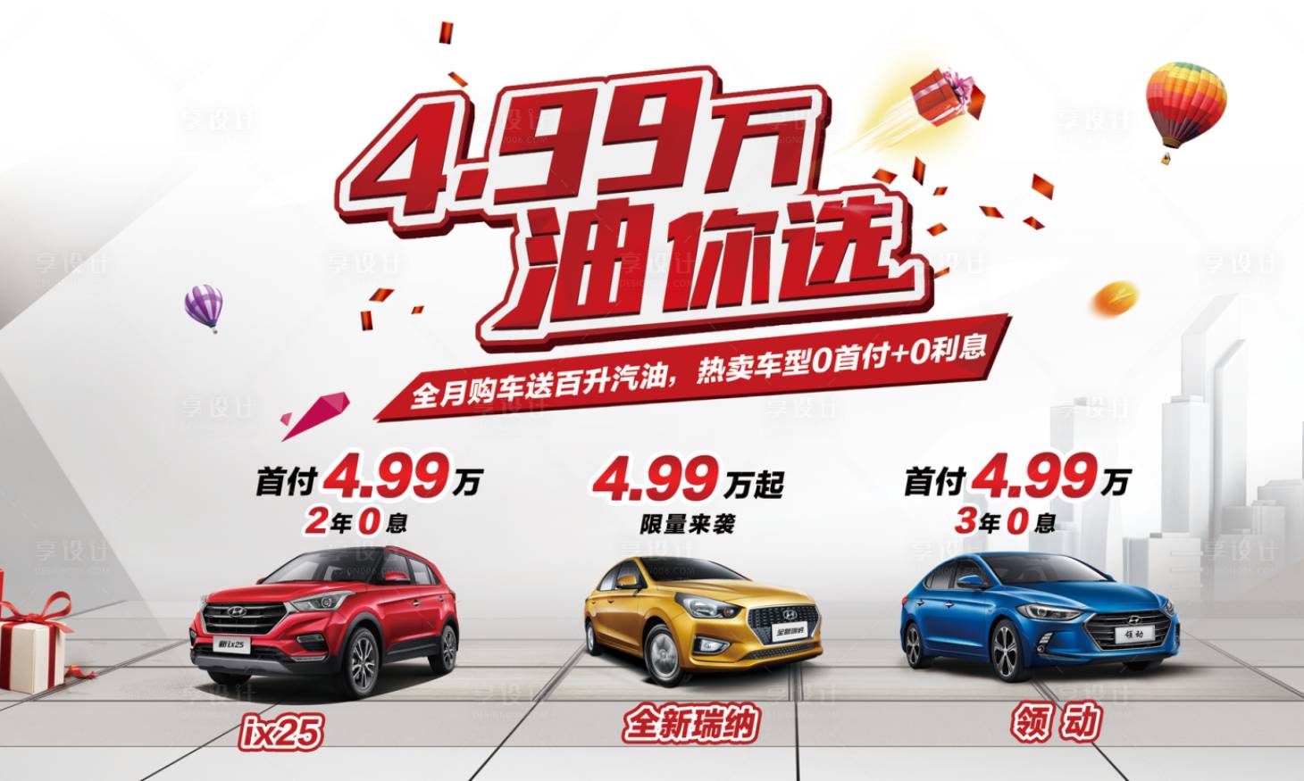 源文件下載【享設計】搜索編號：89680008613556633【汽車促銷主KV 】