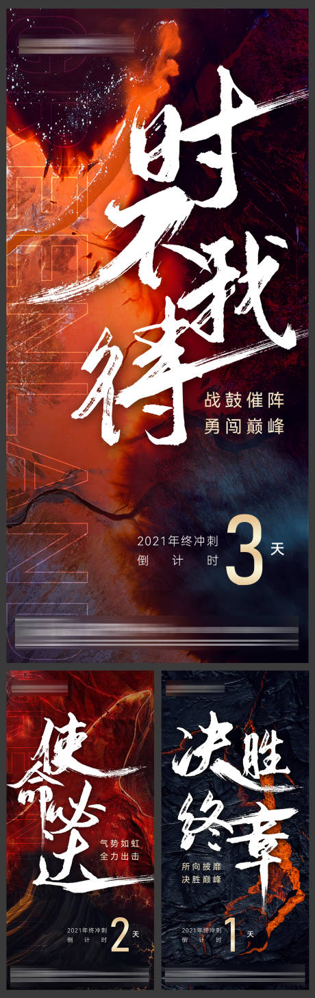 源文件下载【地产年终冲刺海报】编号：94320008361089747