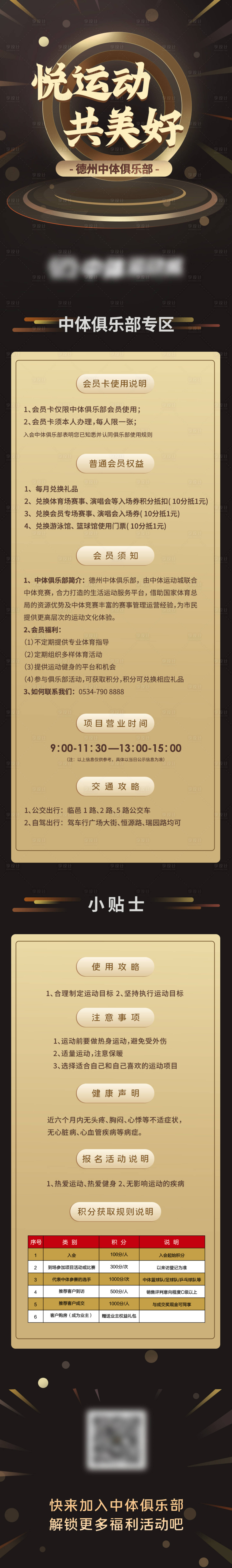 源文件下載【享設計】搜索編號：93410008616154488【俱樂部長圖】