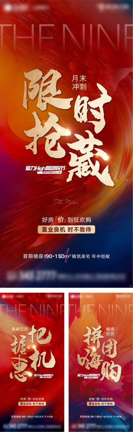 源文件下载【地产促销系列海报】编号：86630008357119737