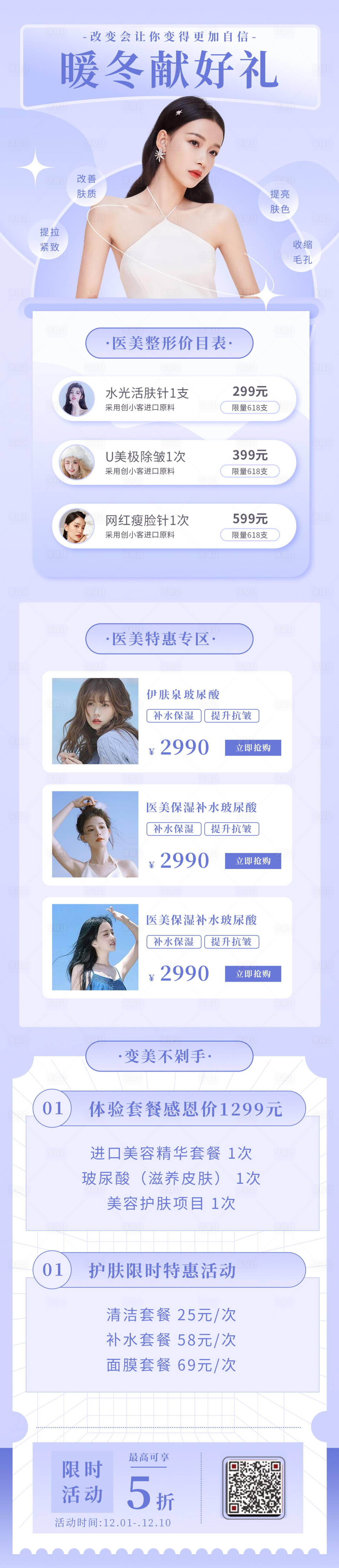 源文件下载【享设计】搜索编号：88040008359613070【医美电商详情页】