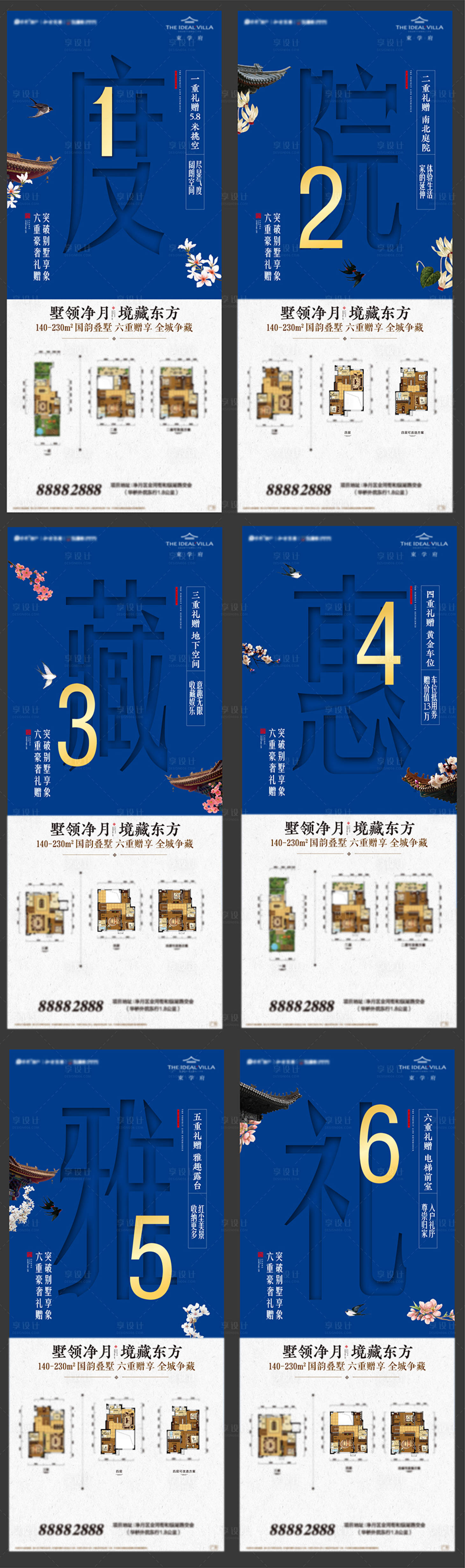 源文件下載【享設計】搜索編號：38280008466396515【中式戶型海報】
