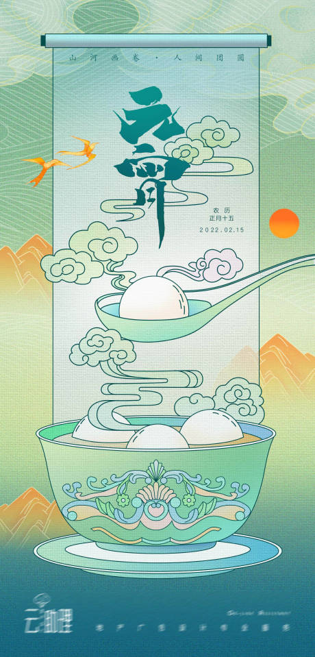 源文件下载【元宵节国潮插画海报】编号：97630008345721274