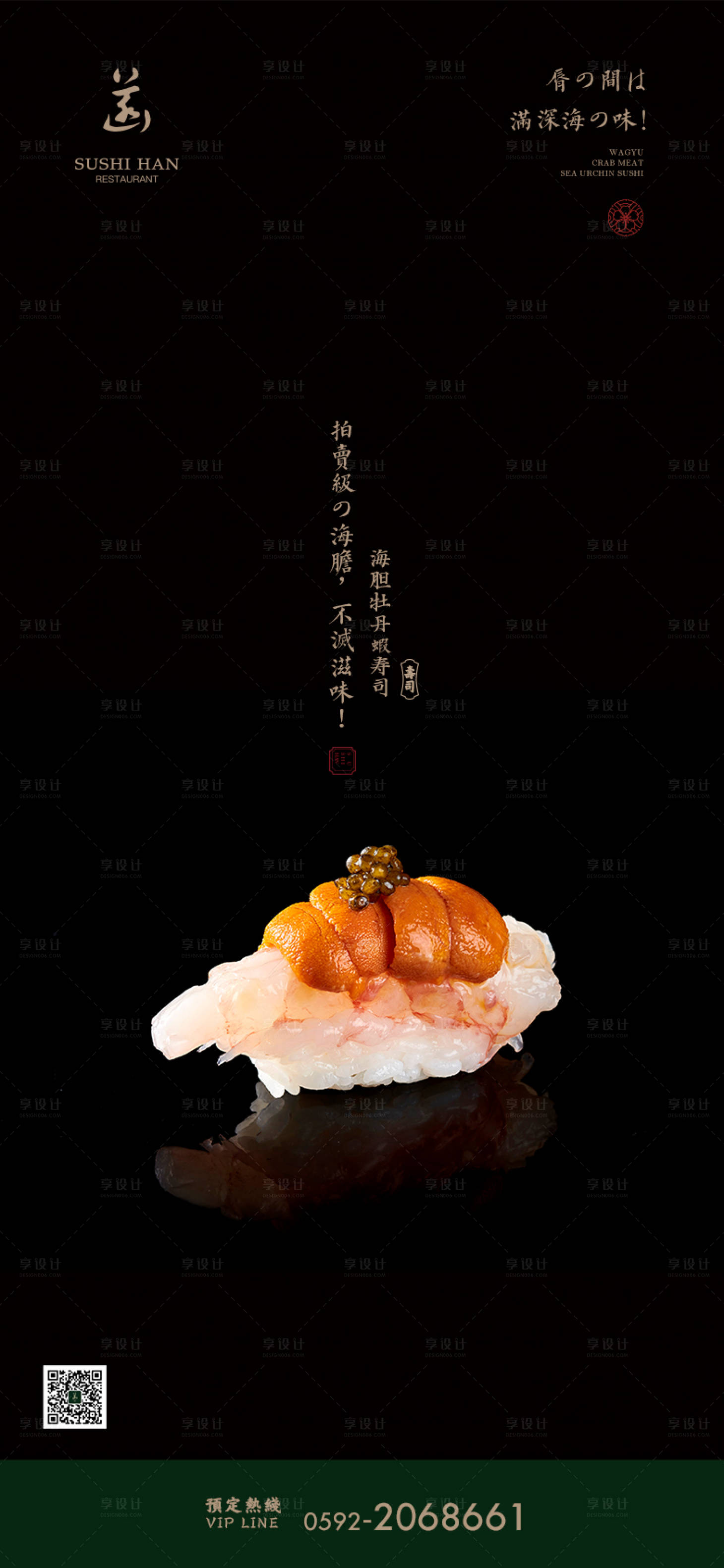 源文件下载【享设计】搜索编号：99850008453896211【日本手握海胆寿司海报】