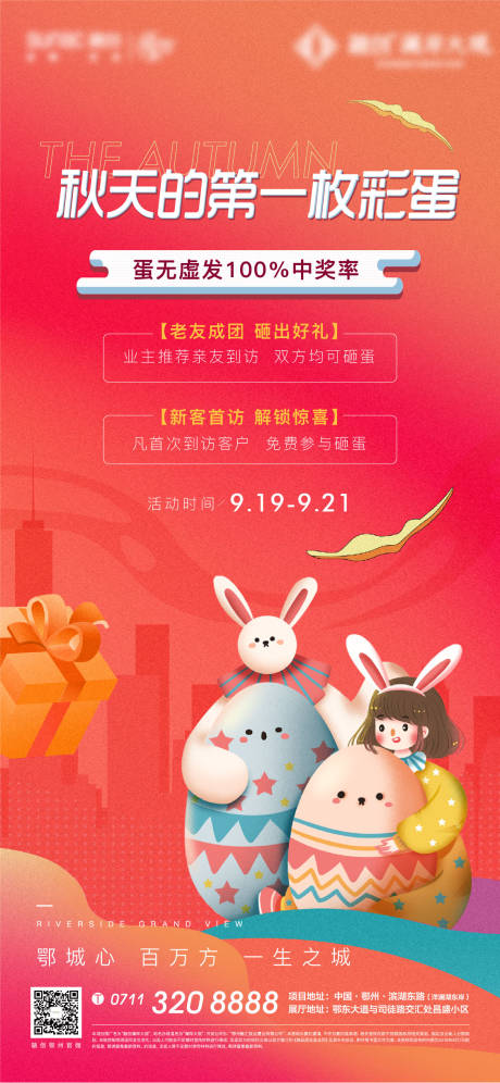 源文件下载【地产彩蛋砸金蛋复活节海报】编号：76110008310151769