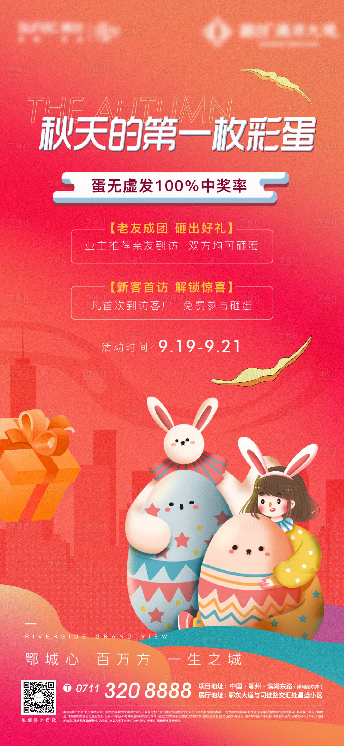 源文件下载【享设计】搜索编号：76110008310151769【地产彩蛋砸金蛋复活节海报】