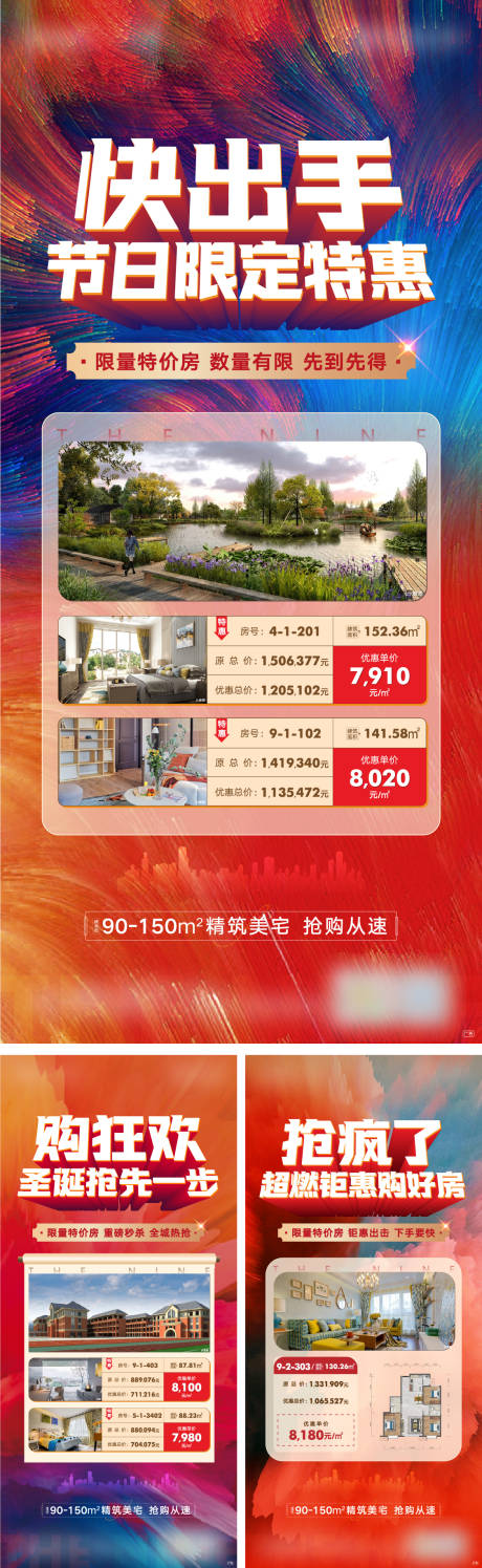 源文件下载【地产特价房系列海报】编号：77090008603788327