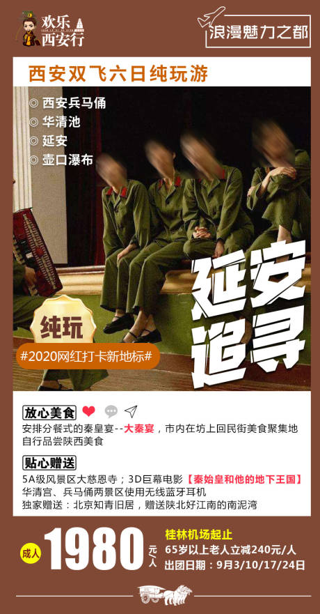 源文件下載【享設計】搜索編號：11310008643586284【西安旅游海報】