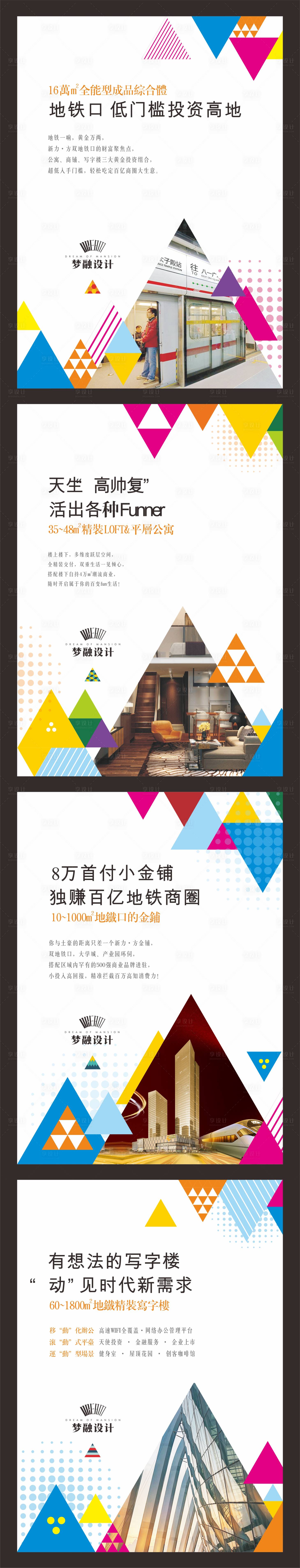 源文件下載【享設計】搜索編號：83020008437053745【地產綜合體價值點畫面】