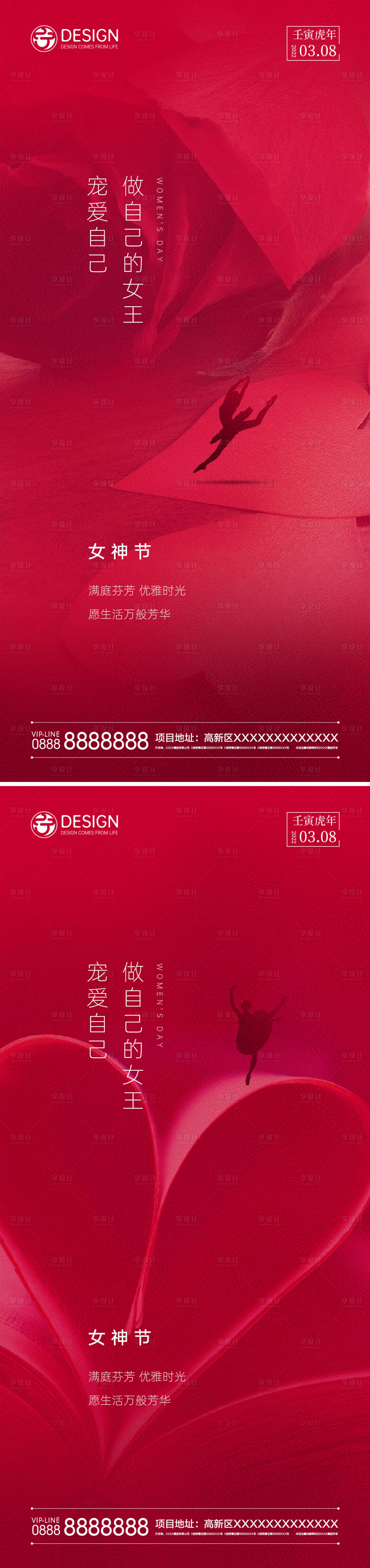 源文件下载【享设计】搜索编号：57780008367883672【女神节系列海报】